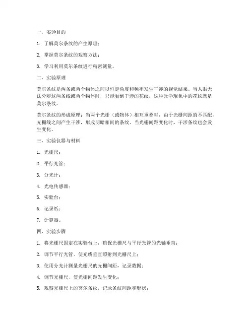 莫尔条纹_实验报告