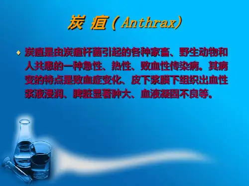 炭疽-动物传染病ppt课件