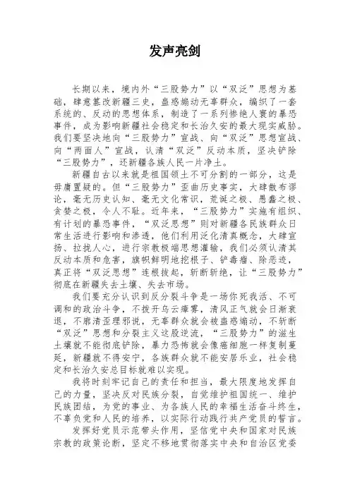 发声亮剑