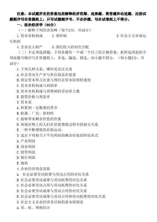 中央财经大学1997年硕士研究生入学考试会计学试题
