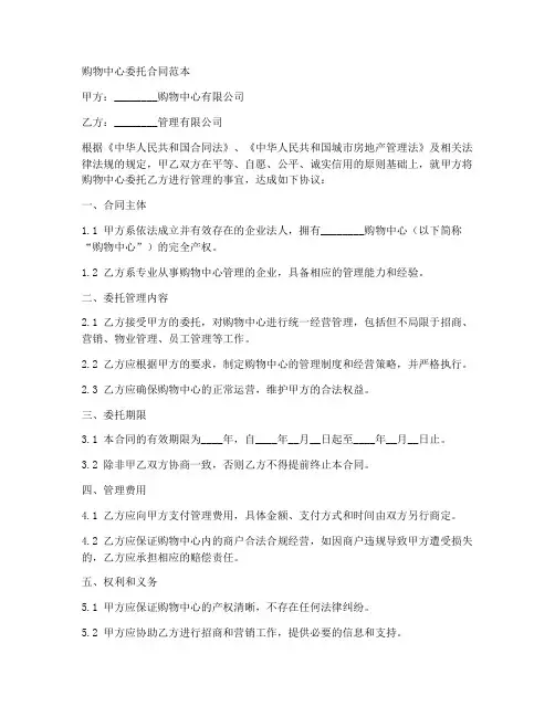 购物中心委托合同范本