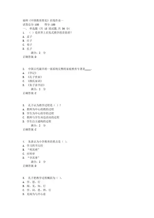 17春福师《中国教育简史》在线作业一满分答案