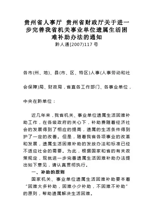 机关事业单位遗属生活困难补助办法的通知