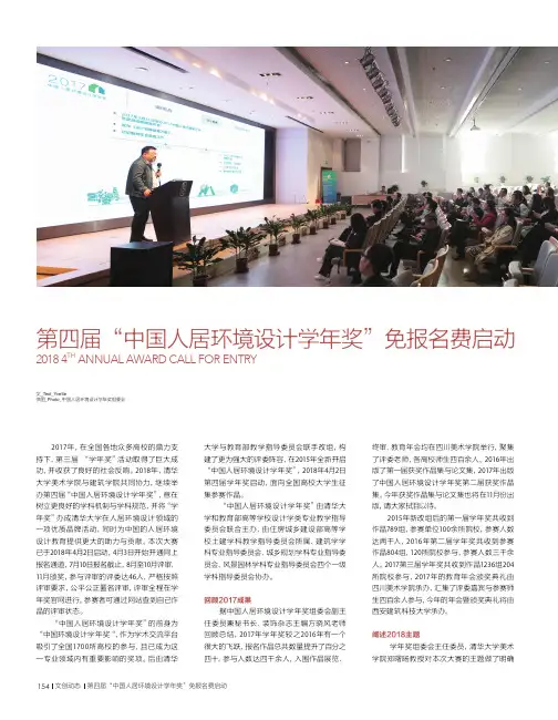 第四届“中国人居环境设计学年奖”免报名费启动