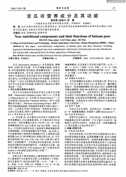 苦瓜非营养成分及其功能