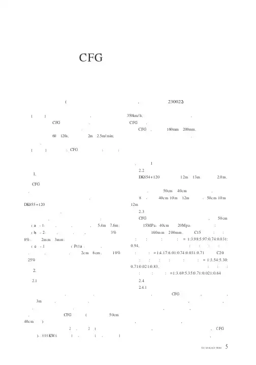 CFG工艺性试验桩的施工工艺及参数的确定