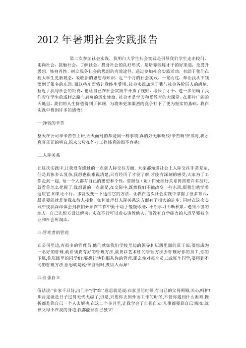 2012年暑期社会实践报告