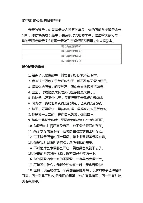 简单的暖心低调晒娃句子