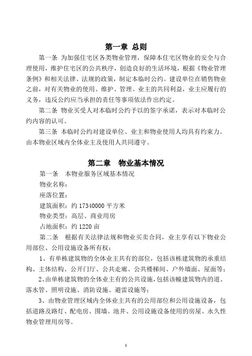 物业管理(业主手册)