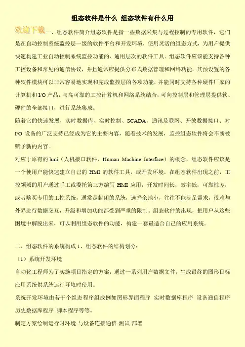 组态软件是什么_组态软件有什么用