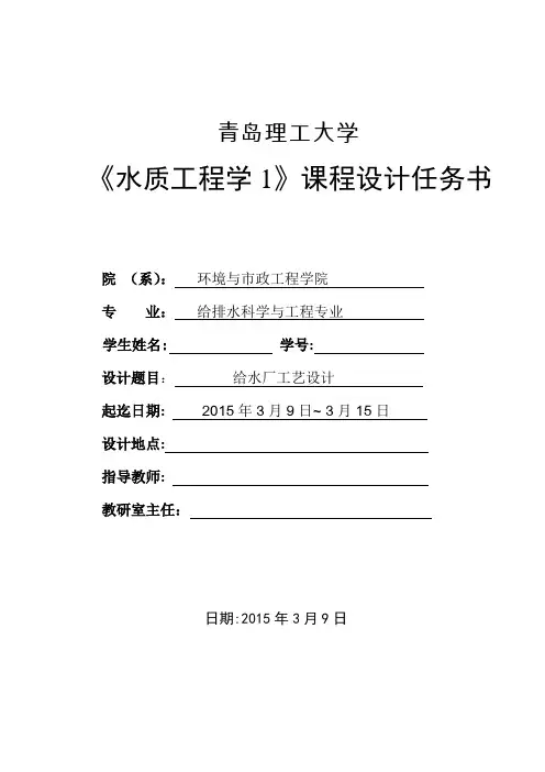《给水工程》课程设计-任务书2015