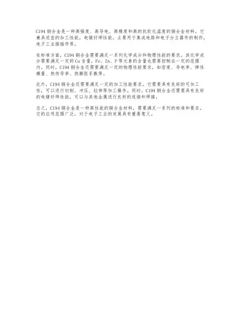 c194铜 标准