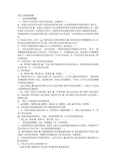 房屋登记官考试习题