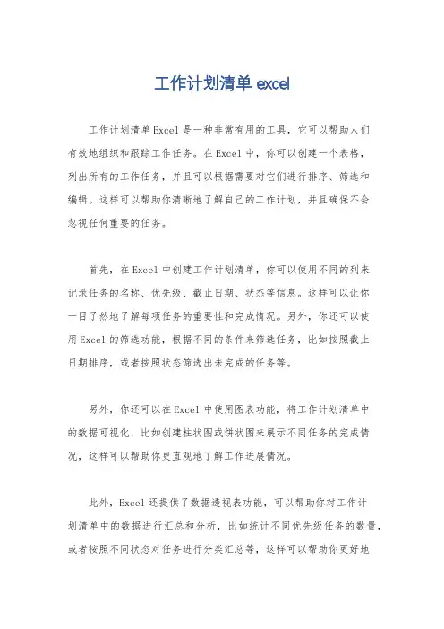 工作计划清单excel