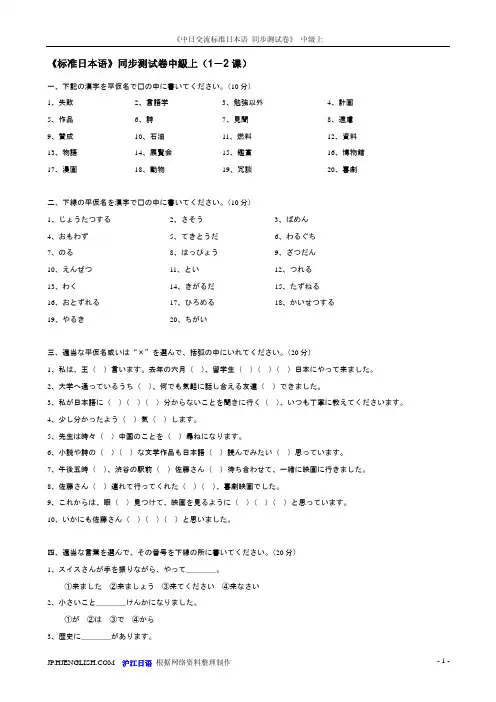 标日同步测试中上