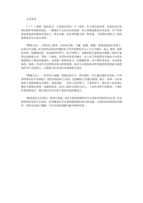 运动养生-三角肌肌肉
