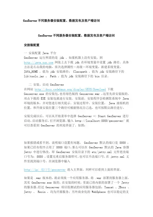 GeoServer不同服务器安装配置