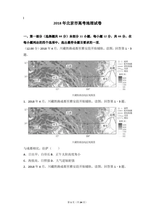 2018年地理真题及解析_2018年北京市高考地理试卷