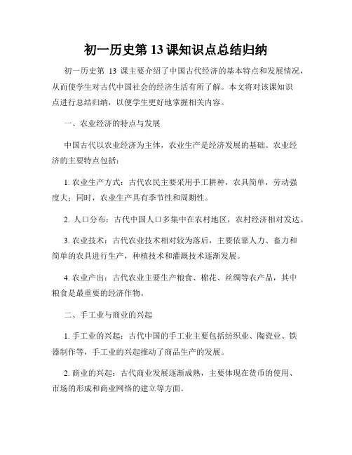 初一历史第13课知识点总结归纳