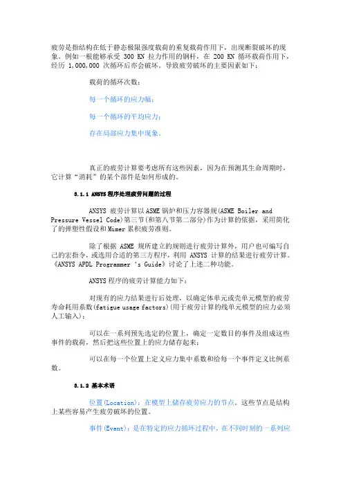 ansys疲劳分析基本方法