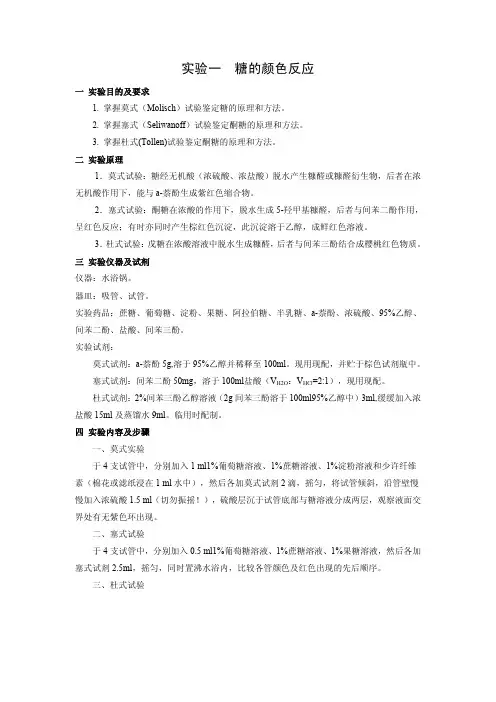 生物化学实验指导