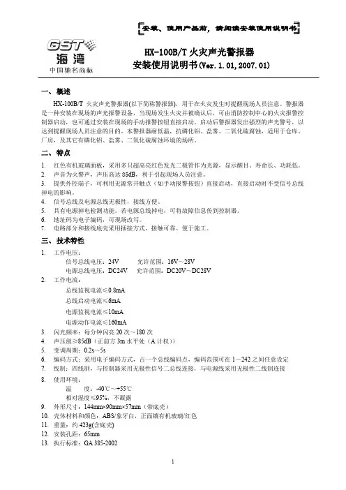 HX-100BT火灾声光警报器