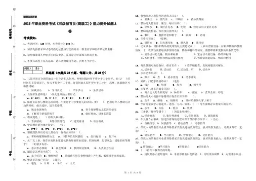 2019年职业资格考试《三级保育员(高级工)》能力提升试题A卷