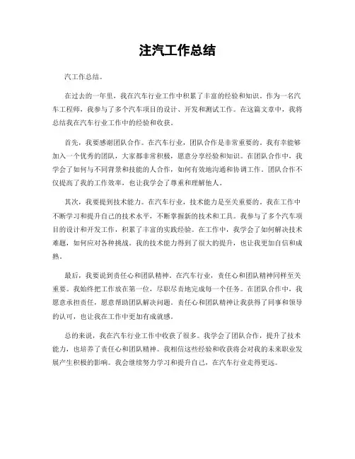 注汽工作总结