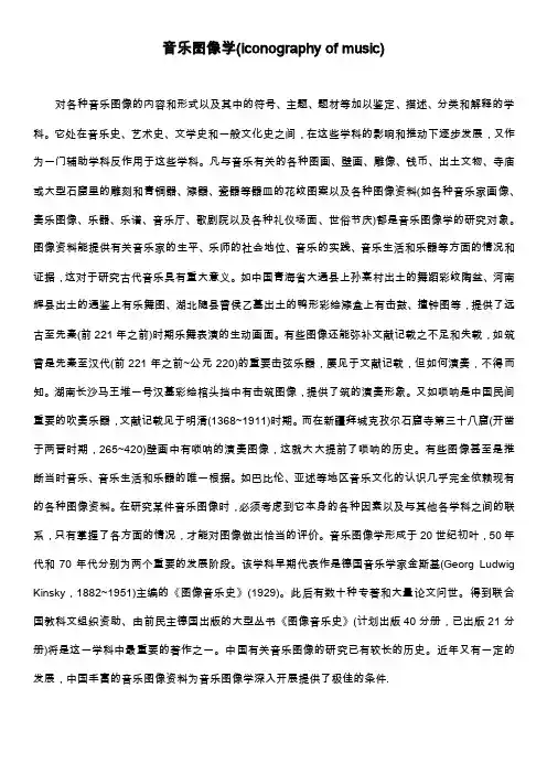 音乐图像学——精选推荐