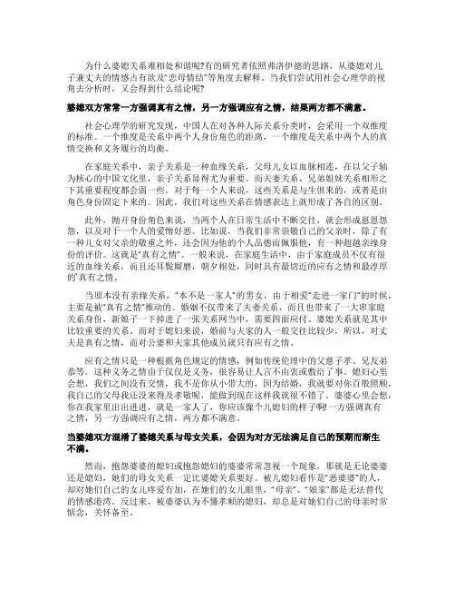 社会心理学解读婆媳关系难相处的根源