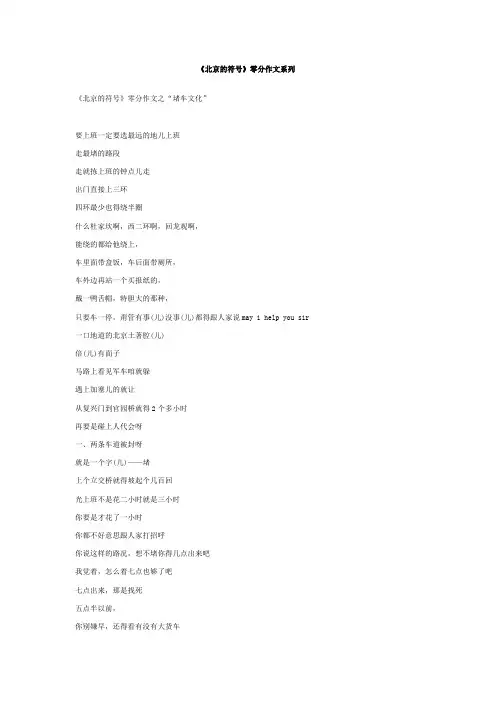《北京的符号》零分作文