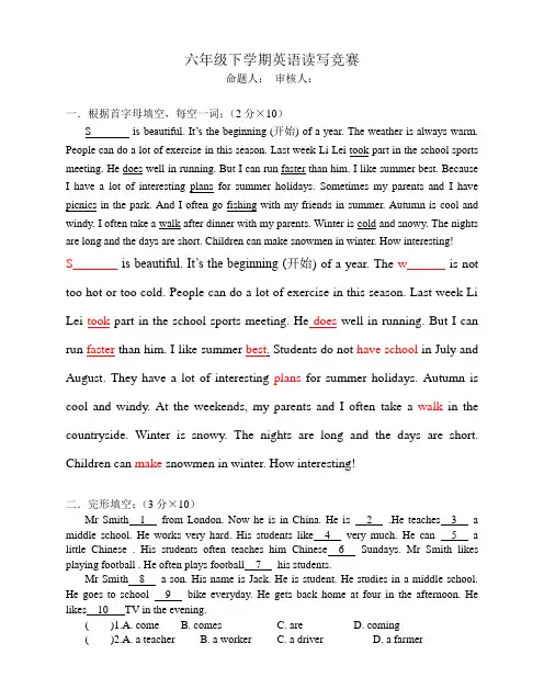 六年级下学期英语阅读竞赛