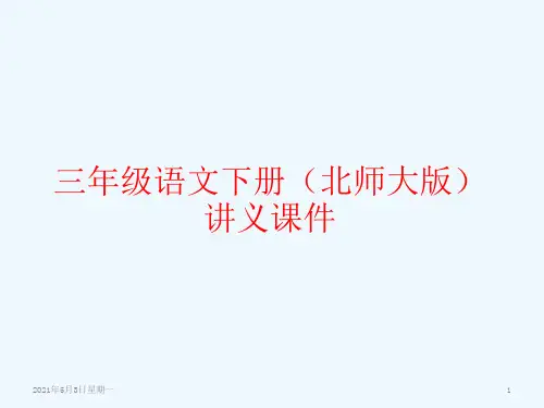 三年级语文下册(北师大版)讲义课件---炮手