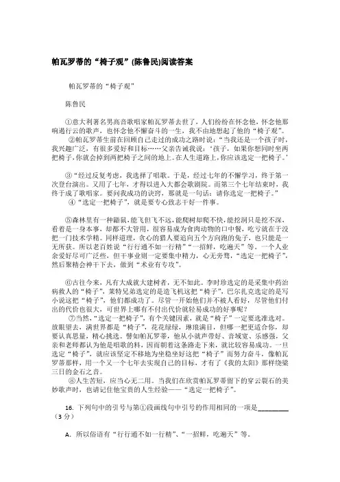 帕瓦罗蒂的“椅子观”(陈鲁民)阅读答案
