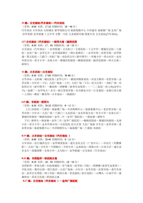 金华公交路线