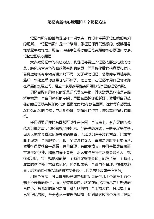 记忆宫殿核心原理和4个记忆方法