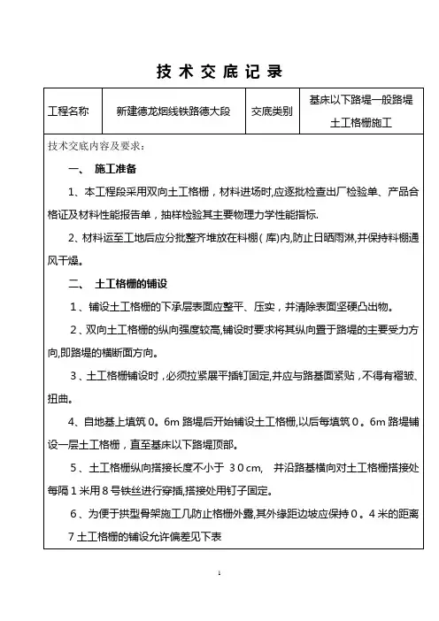 土工格栅施工技术交底