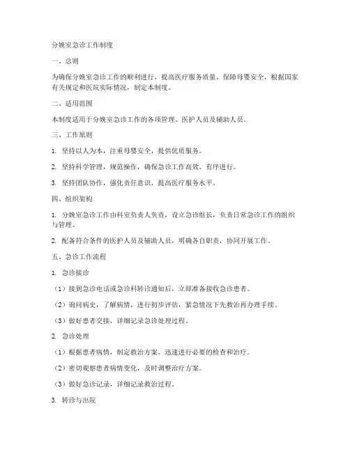 分娩室急诊工作制度