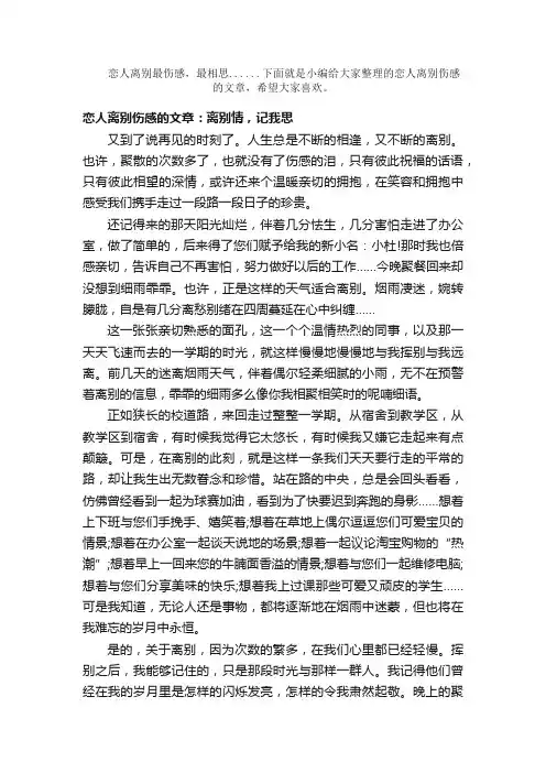 散文：恋人离别伤感的文章