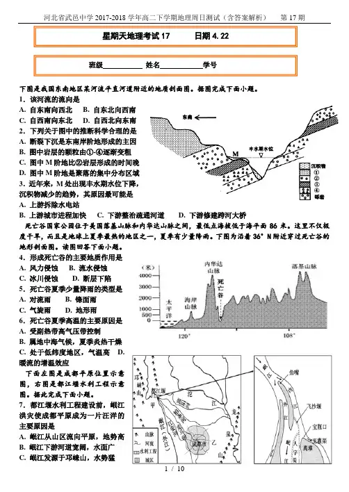河北省武邑中学2017-2018学年高二下学期地理周日测试(含答案解析) 第17期