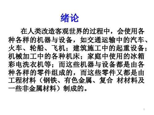 机电设备安装与维修ppt课件