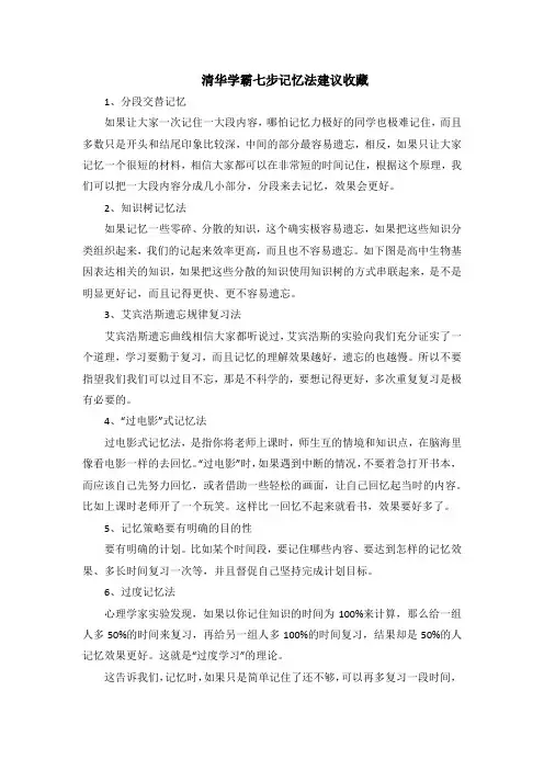 清华学霸七步记忆法建议收藏