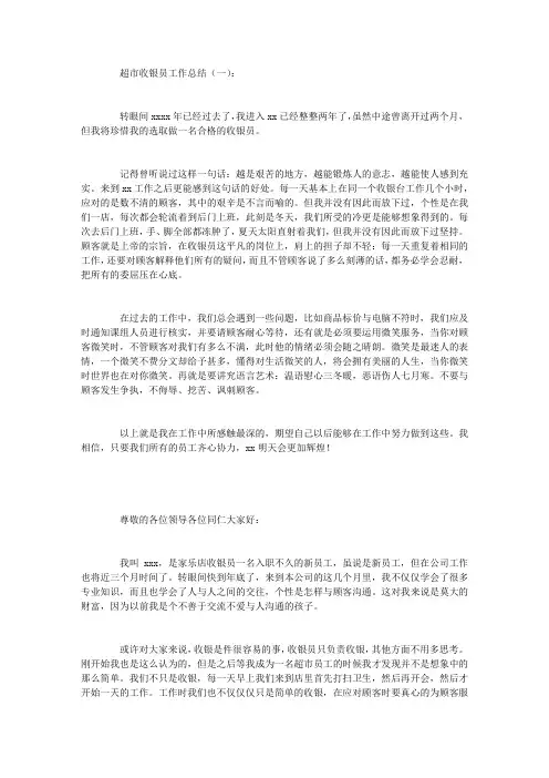 超市收银员工作总结10篇 2