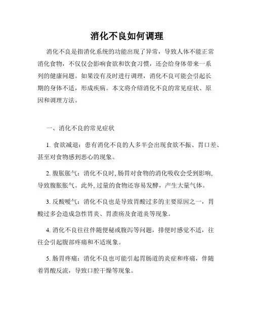 消化不良如何调理