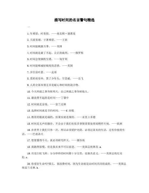 描写时间的名言警句精选