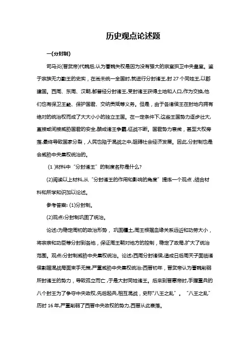 历史观点论述题,