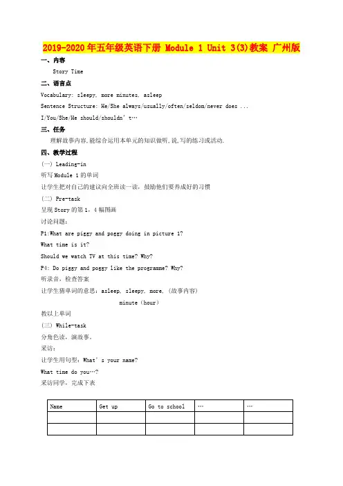 2019-2020年五年级英语下册 Module 1 Unit 3(3)教案 广州版