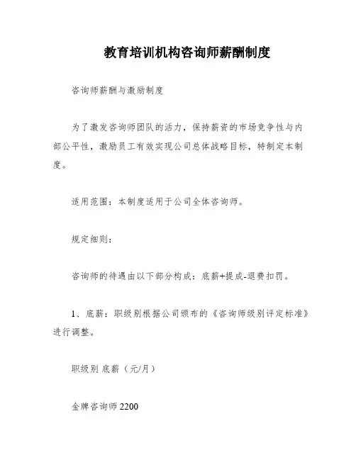 教育培训机构咨询师薪酬制度