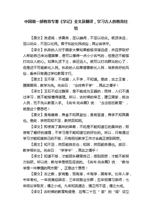 中国第一部教育专著《学记》全文及翻译，学习古人的教育经验