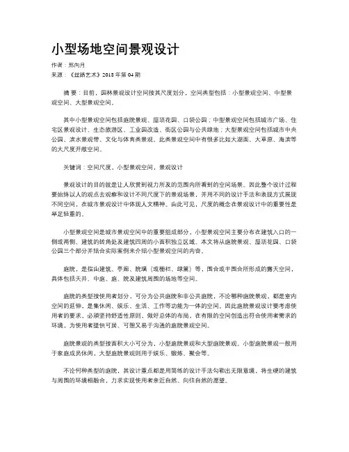 小型场地空间景观设计